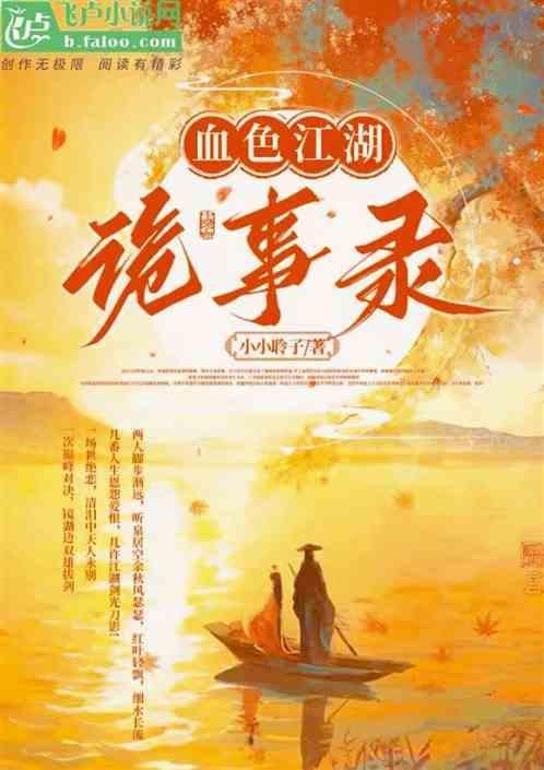 江湖血雨录