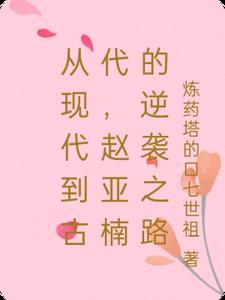 赵亚楠用英文怎么说