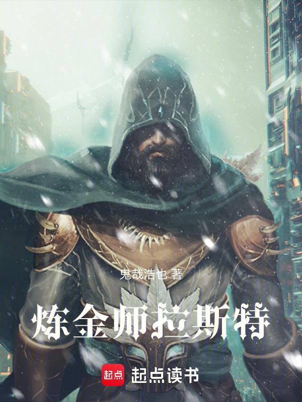 钢之炼金术师拉斯特