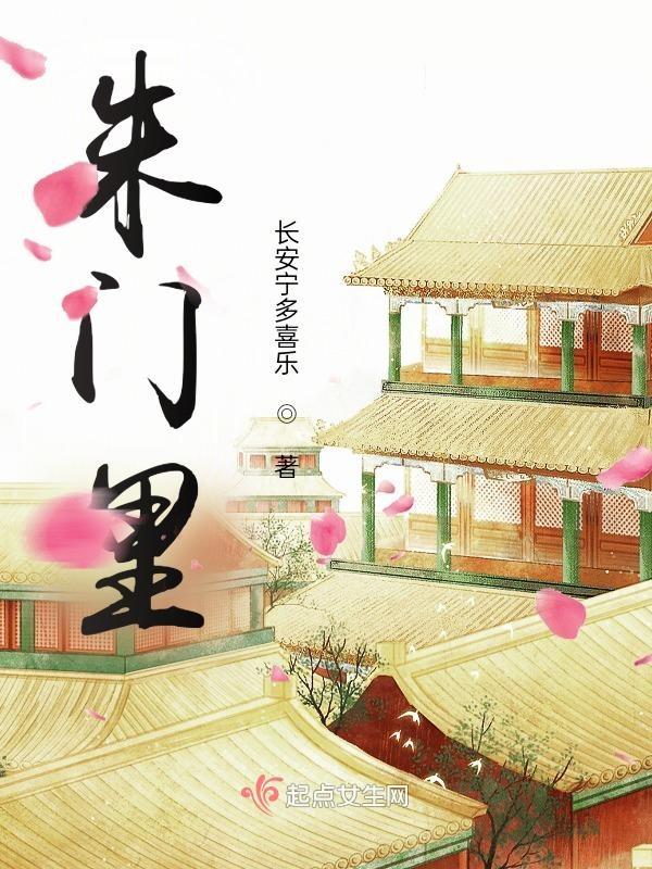 朱门里除了我都是卧底女主