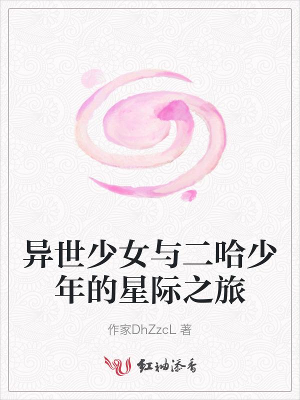 异世界少女2