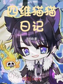 猫猫食谱日记