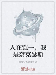 人在铠甲开局