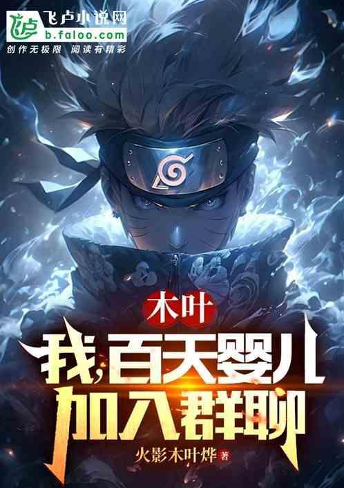 木叶聊天群