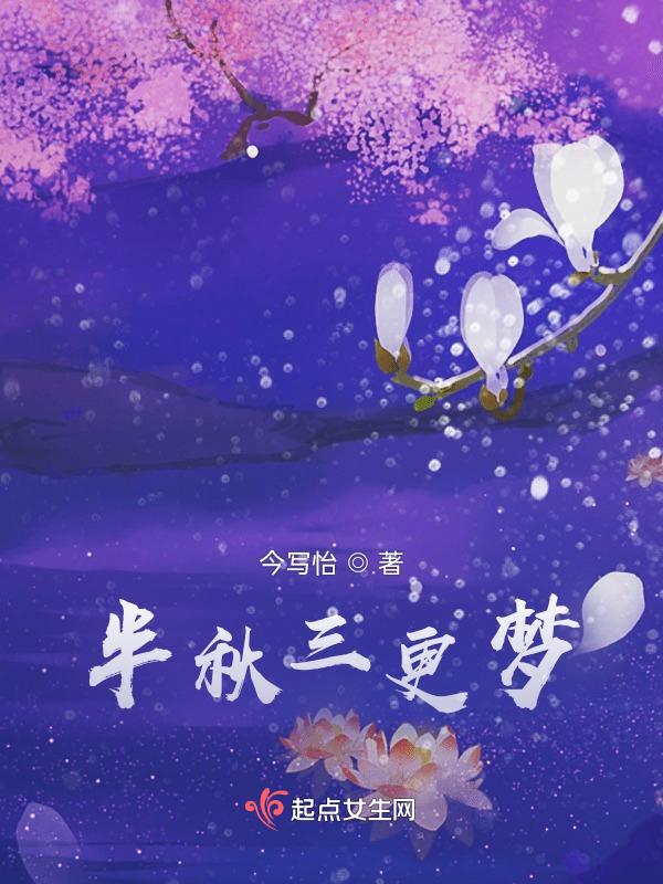 三更半眠