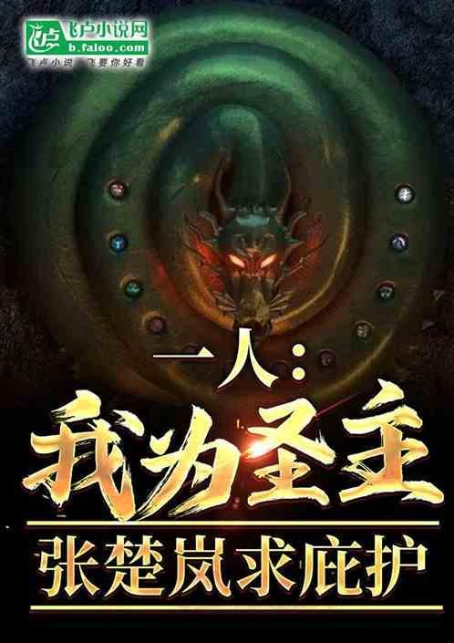 张楚岚成天师了吗