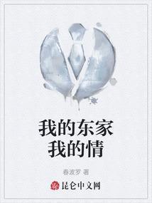我的老东家