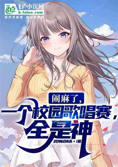校园歌唱比赛