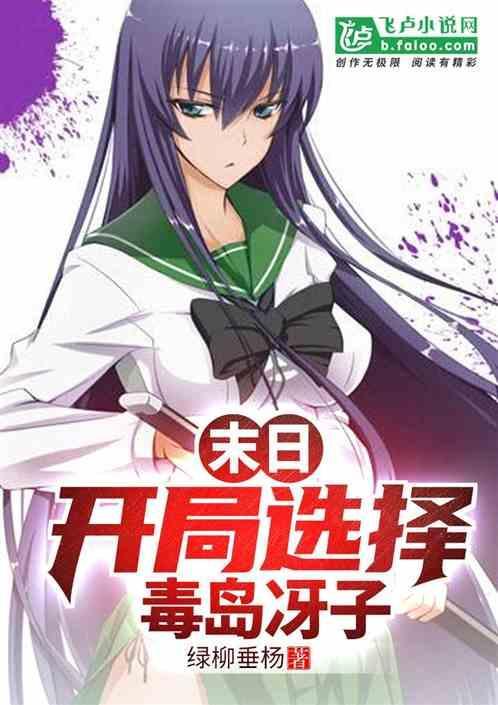 校医还馋我作者 绿柳垂杨
