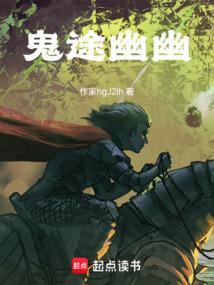 幽冥仙途鬼先生