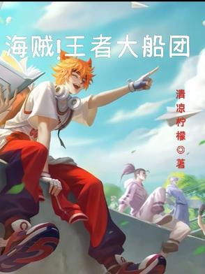 海贼王者荣耀