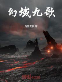 幻域之歌