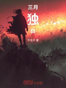 三月这首歌表达了什么