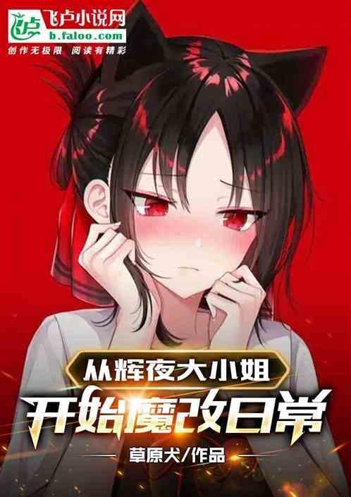 辉夜大小姐的过去