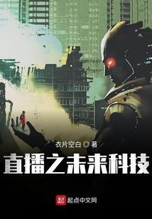直播之未来科技 一片空白
