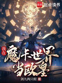 我在魔界种田全本网免费阅读