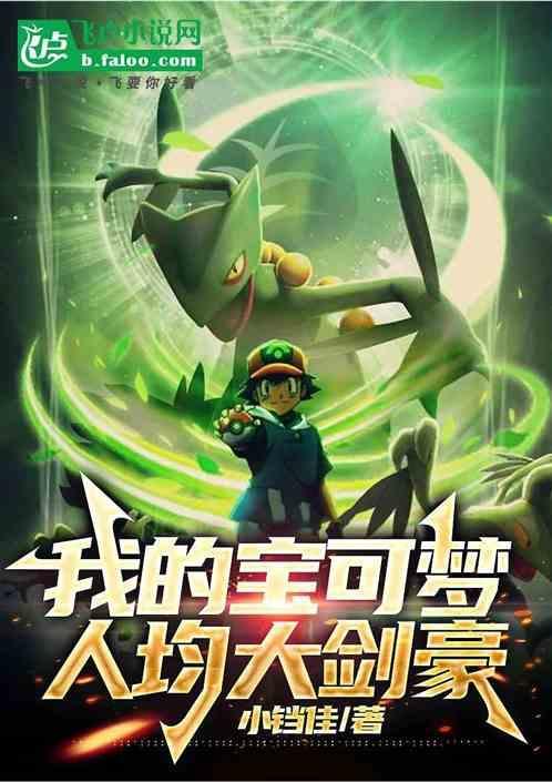 宝可梦剑排名