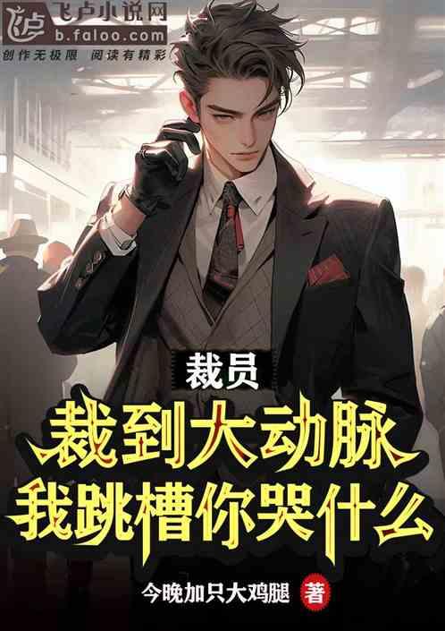 裁员怎么办