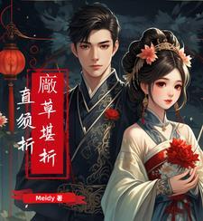 堪折的意思