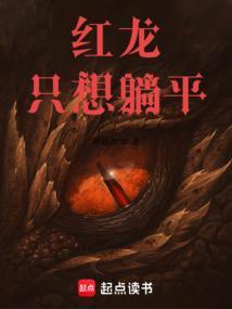 红龙为什么在中层游