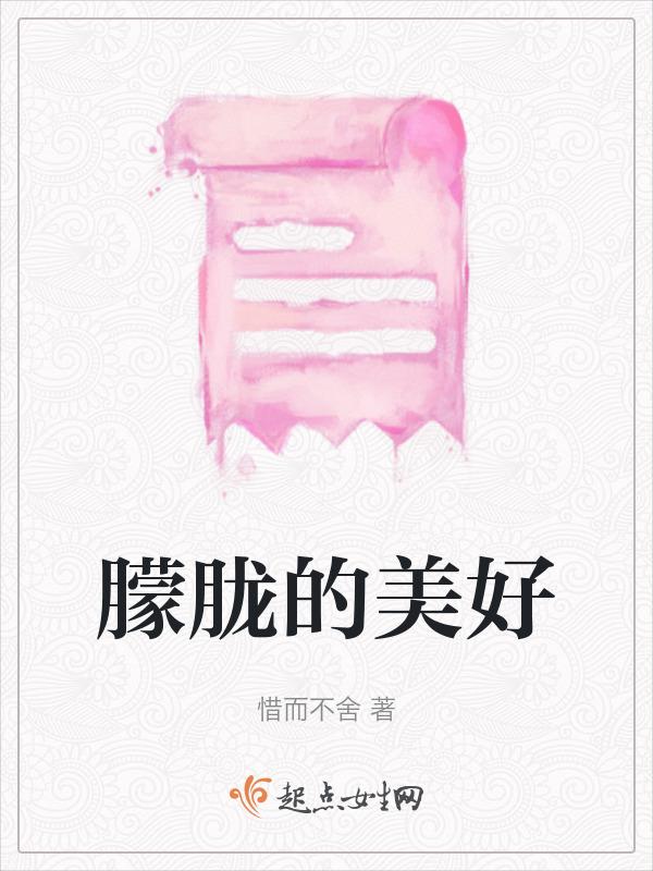 朦胧的美感是什么意思