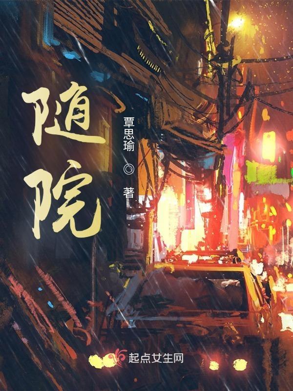 随院别墅有什么娱乐场所