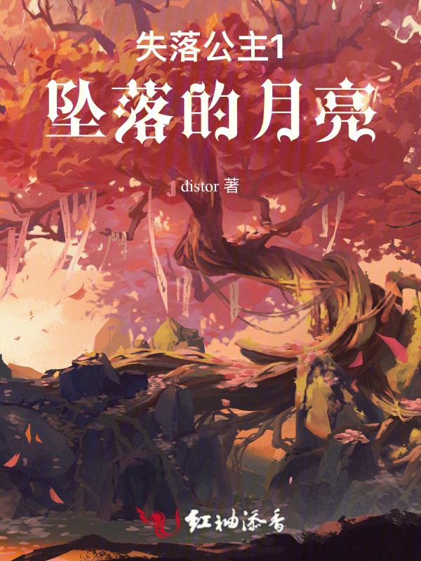 落败的公主动漫