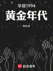 华娱1994黄金年代蒸菜