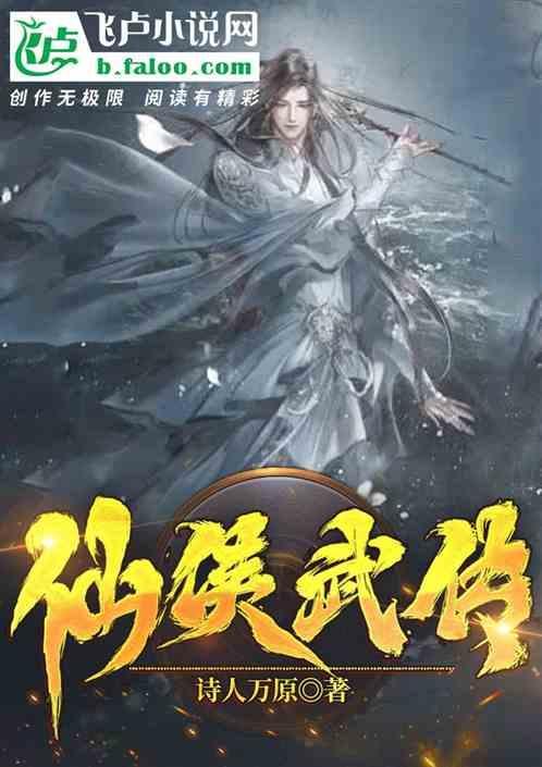 仙侠武侠第一页