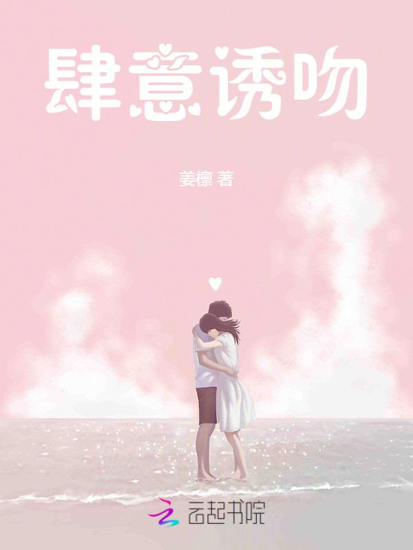 肆意诱吻车