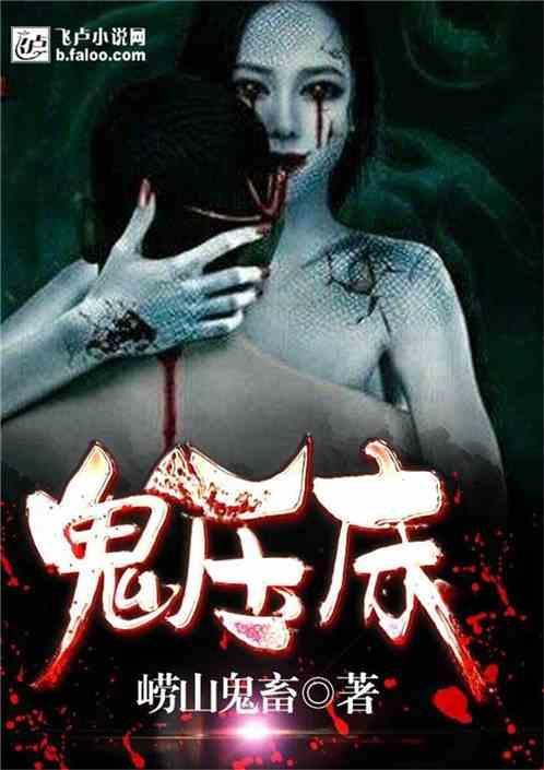 鬼压床是猝死的前兆吗