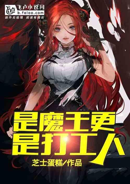 打工吧!魔王大人中魔王在日本的名字是?