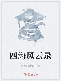 四海奇案录