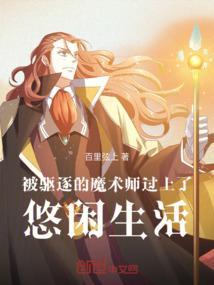 我被驱逐后过上慢生活