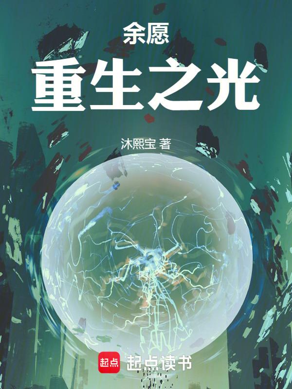 重生之余生可侍