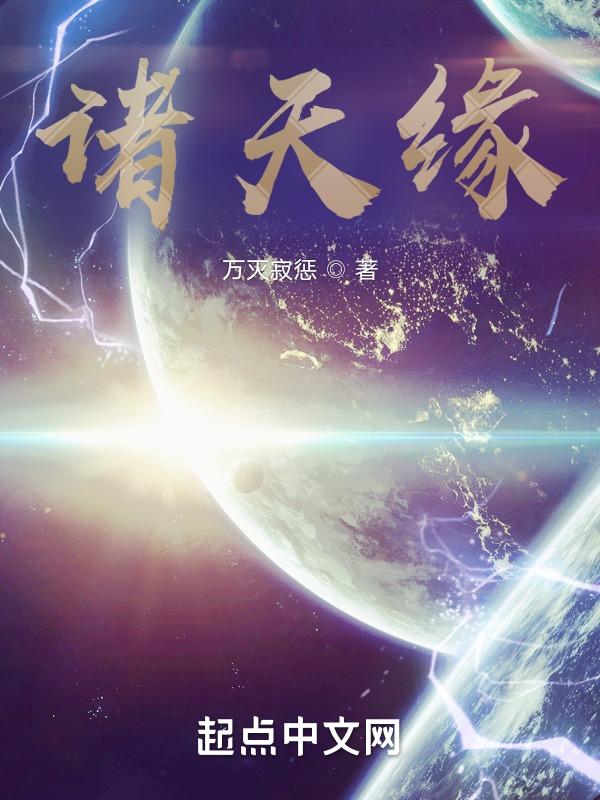 诸天缘引
