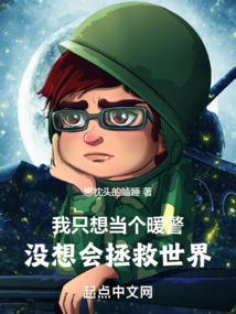 我只想当一个