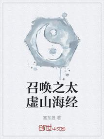 山海经系统召唤烛龙