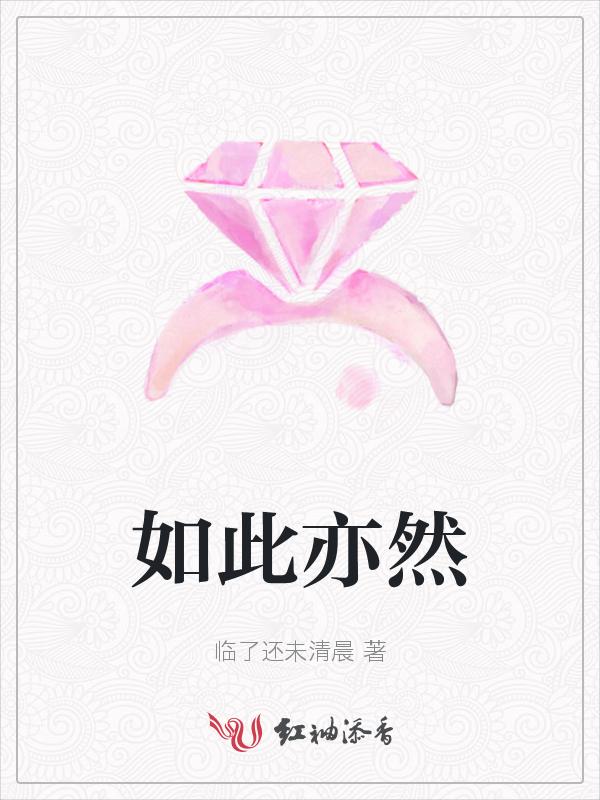 如此亦然什么意思