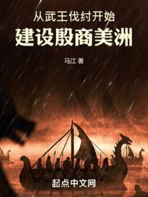 武王伐纣建立周朝