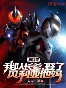 队长变成迪迦是哪一集