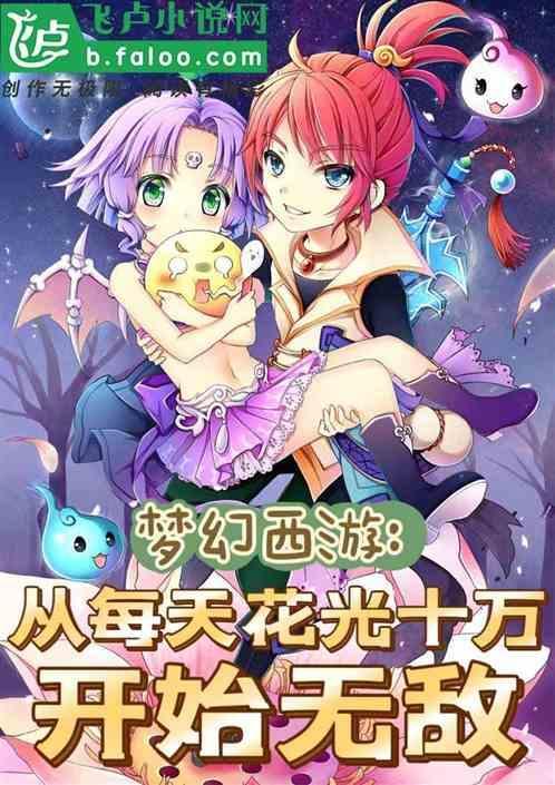 梦幻西游一天300人民币