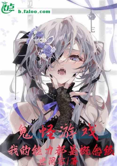 鬼怪手游