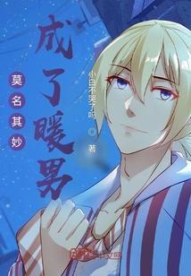 莫名其妙成了暖男的女人
