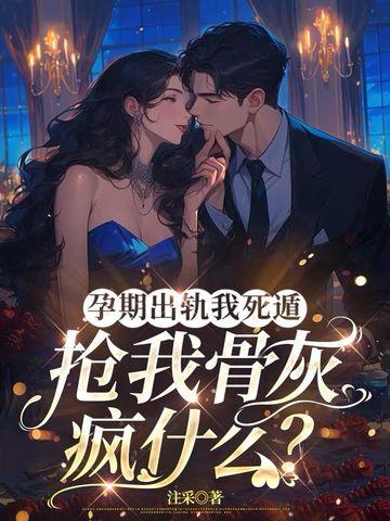 孕期出轨是什么心理
