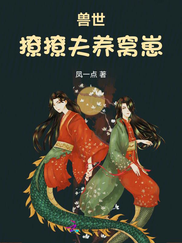 兽世恩宠撩撩夫