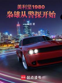 美利坚是什么药效果好不好