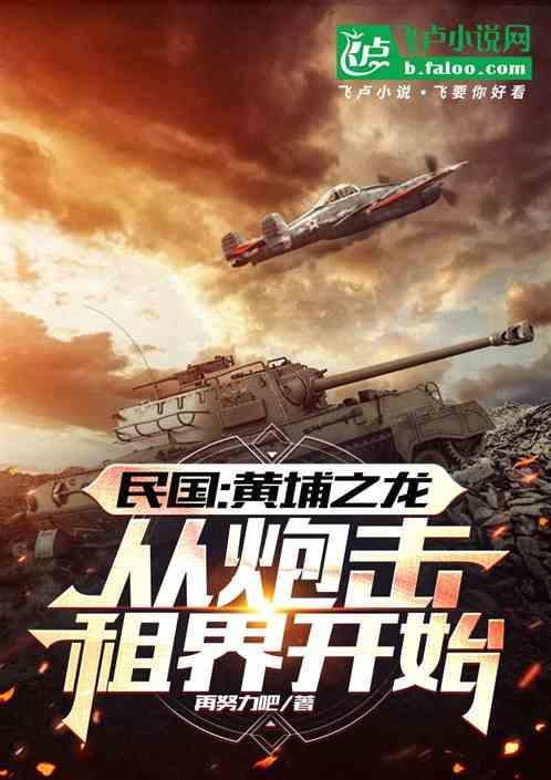 国民革命之黄埔悍将