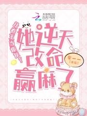 卷王改命易如反掌作者荣一一