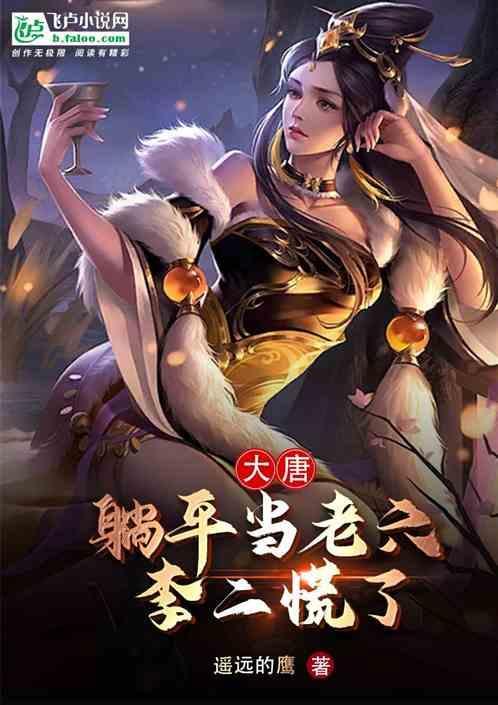 我是躺平皇子